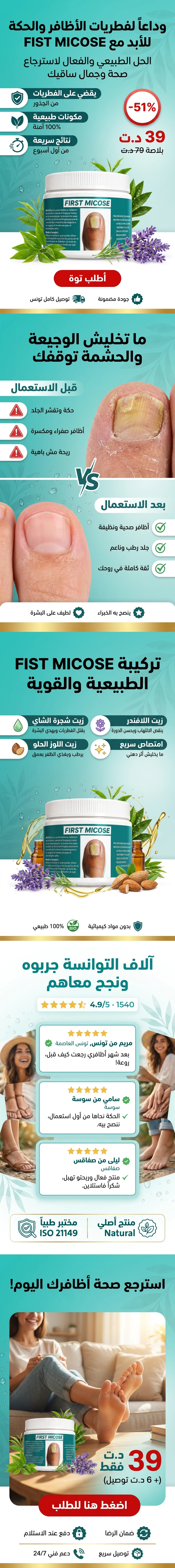 FIST MICOSE landing page