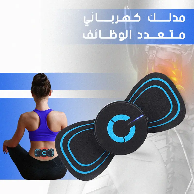 مدلــك كـهـربـــائي مــتــعــدد الوظــائف