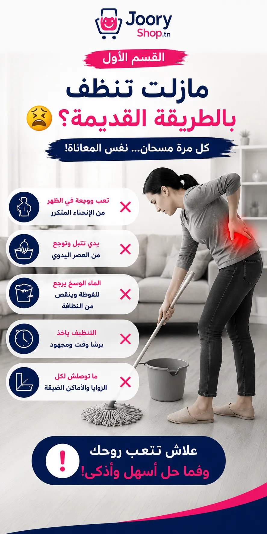 ممسحة الذكية