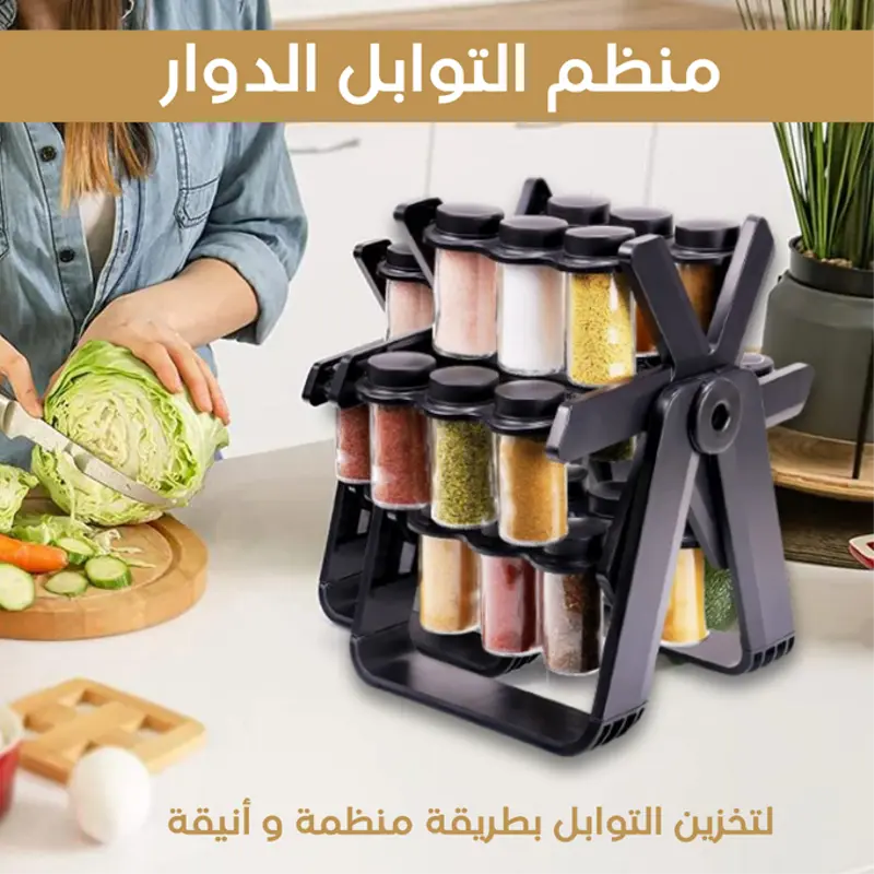 منظم التوابل الدوار 360 درجة + 18 زجاجة