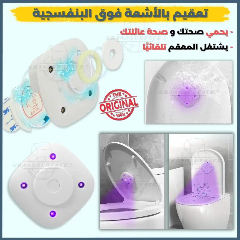 Désinfectant UV pour toilettes