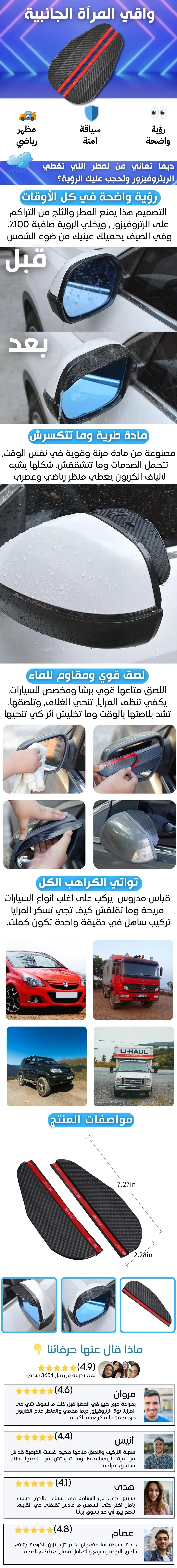 واقي مرآة السيارة