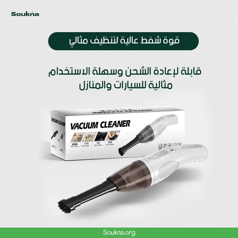 أداة شفط محمولة لاسلكية قابلة لإعادة الشحن