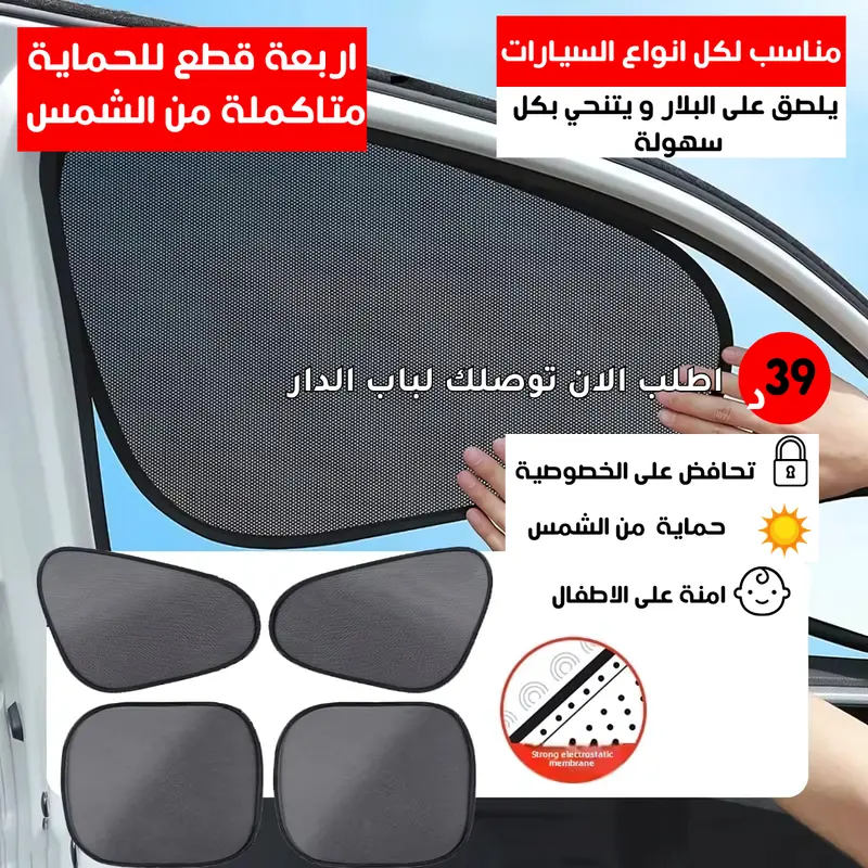 4 piece rideaux pare-soleil pour voiture 👌