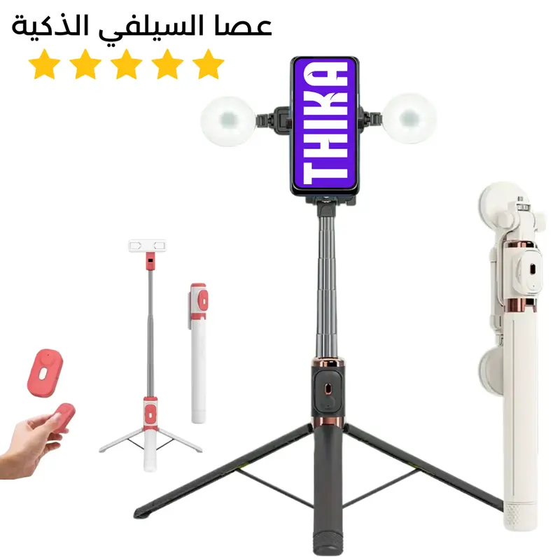 عصا السلفي الذكية