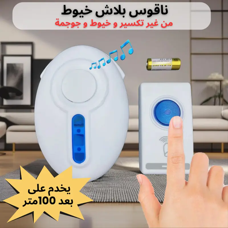 Sans Fil ناقوز بلاش خيوط