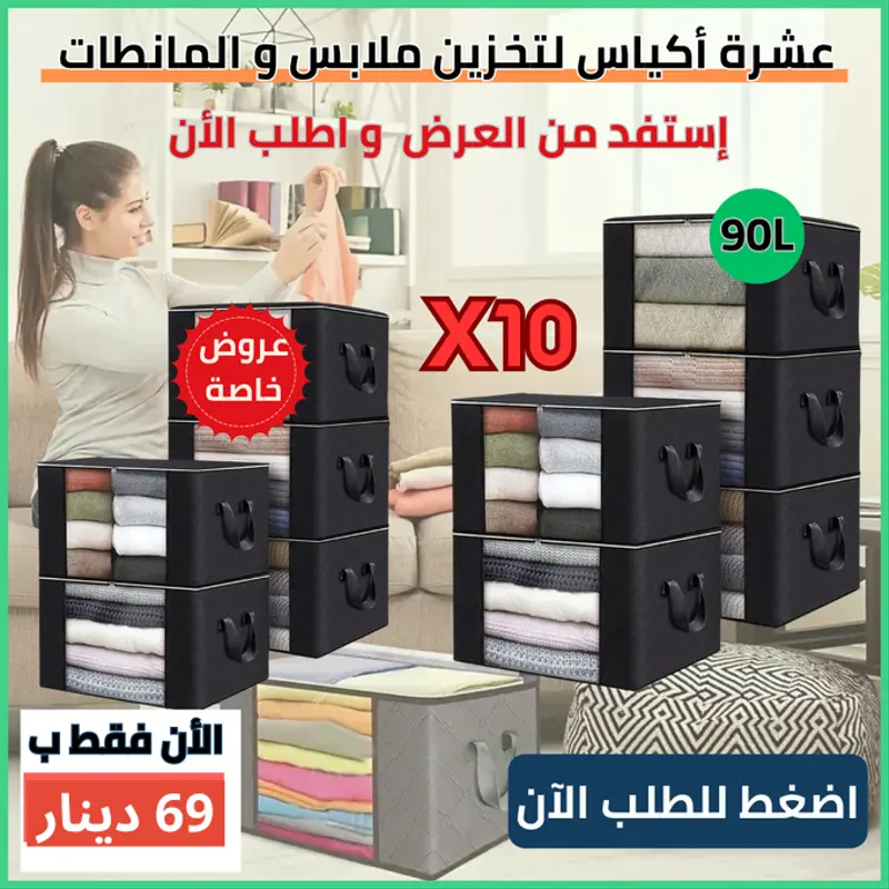 أكياس تخزين الملابس و البطانيات