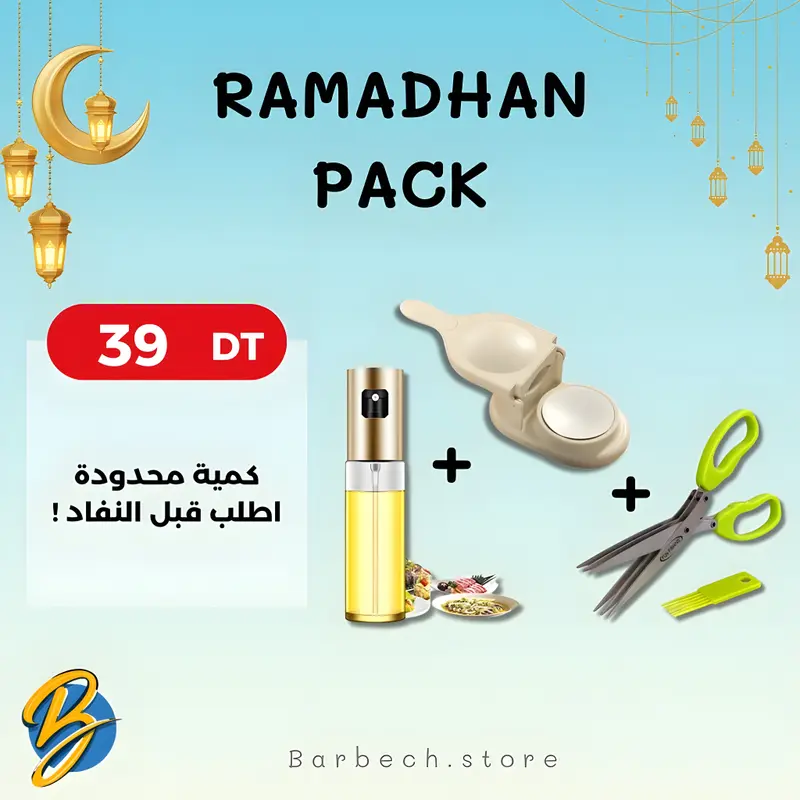 باك رمضان لكل مرا و أم + هدية لك