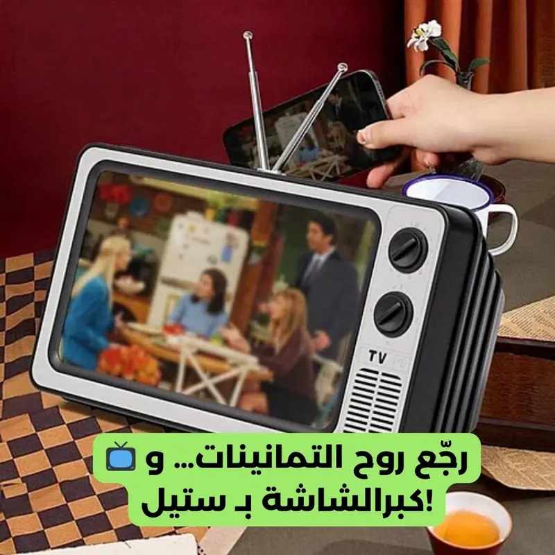 Retro TV Phone Magnifier 12" - Portable Screen Magnifier
