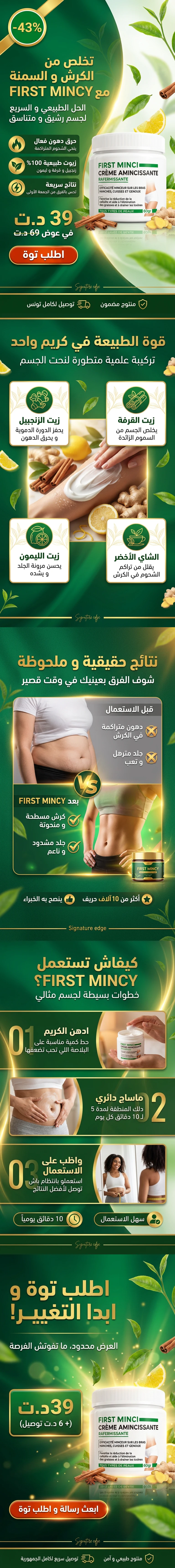FIRST MINCY landing page