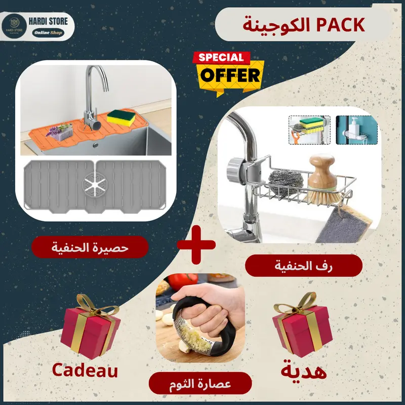 Pack كوجينة