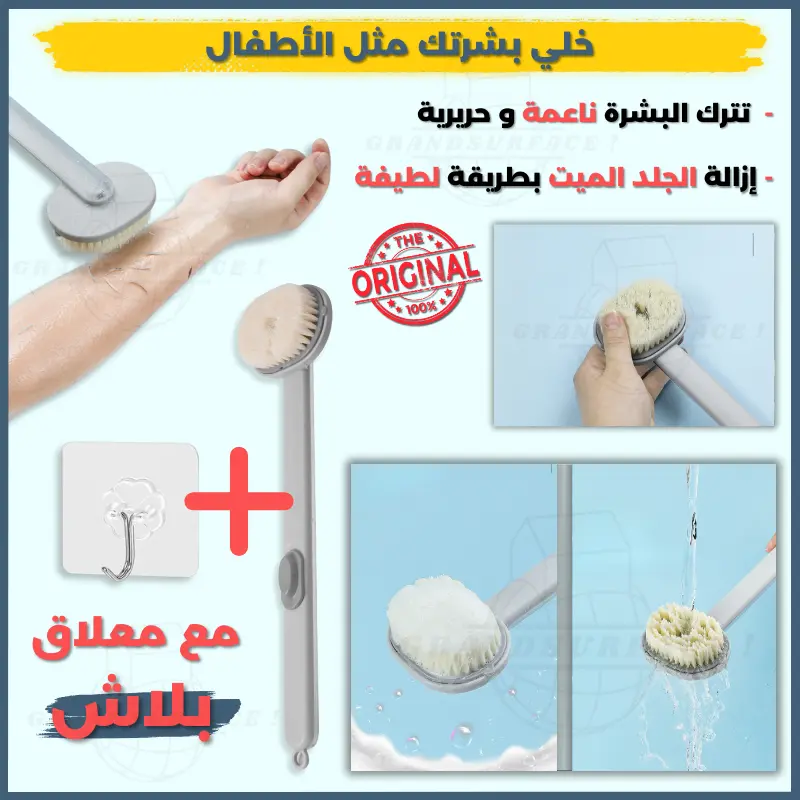 Brosse de nettoyage et de massage pour le bain à long manche