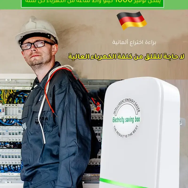جيهاز توفير لكهربة