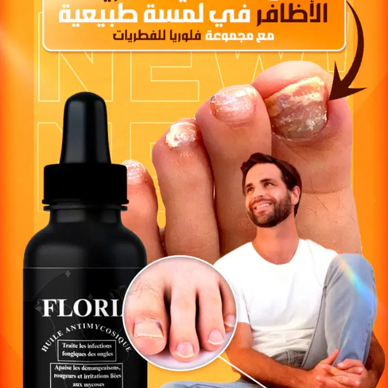 1 Gamme Floria للتخلص من فطريات الأظافر