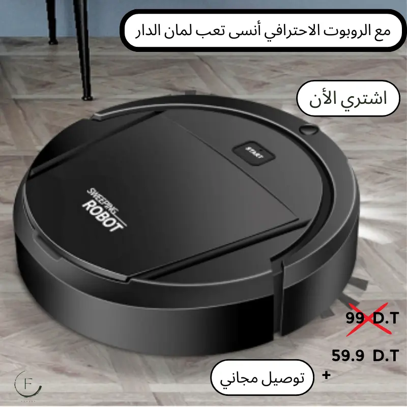 الروبوت الاحترافي المحمول