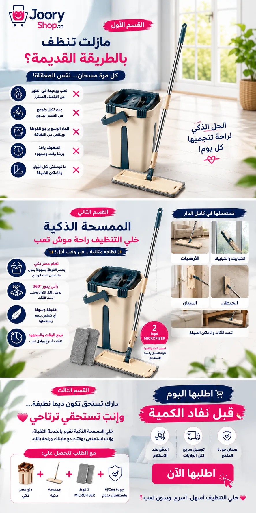 ممسحة الذكية