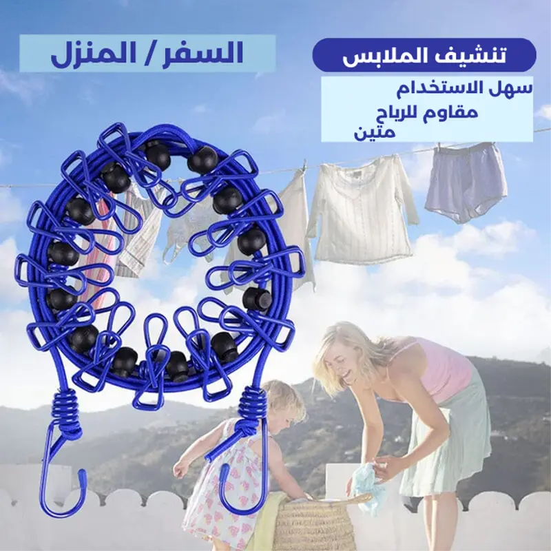 حبال نشر الملابسر