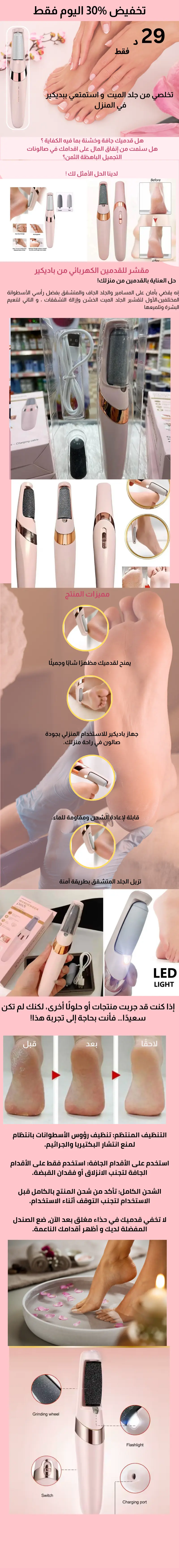 مقشر القدمين الكهربائي
