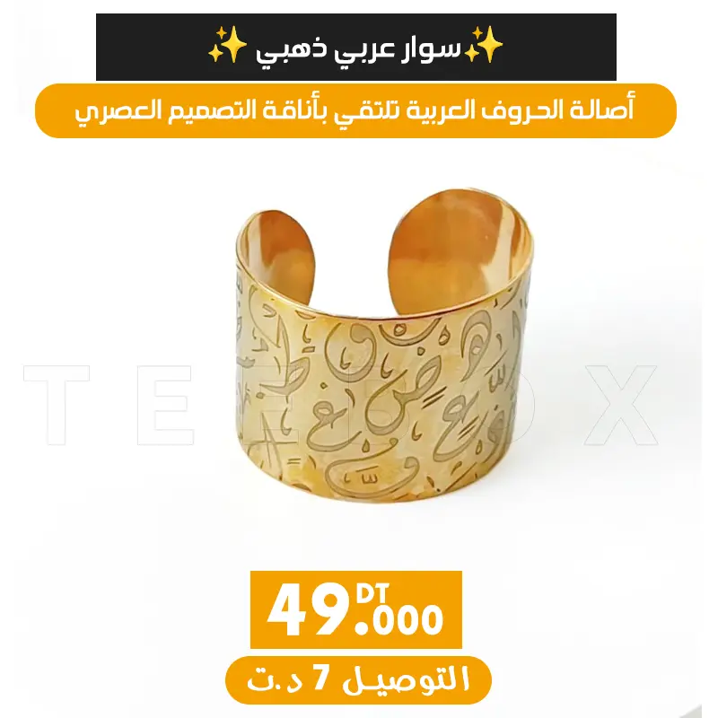 enamel cuff bracelet with Arabic calligraphy letters
