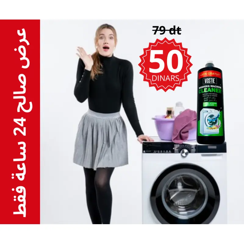 سائل تنظيف آلة الغسيل | VOSTIE
