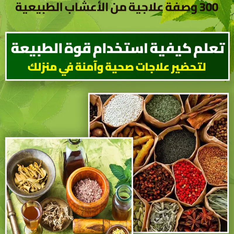 كتاب 300 وصفة علاجية