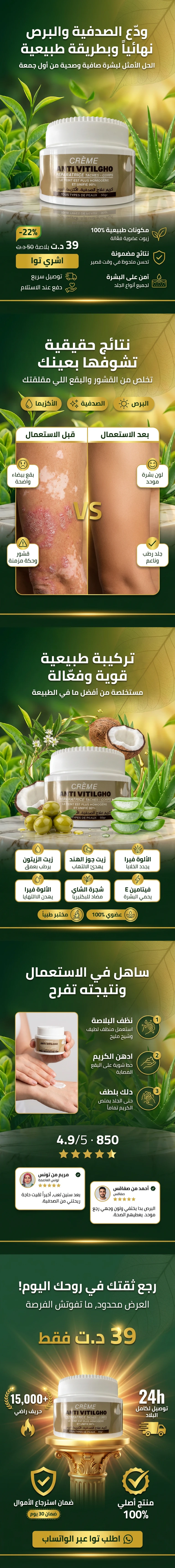ANTI VITILIGHO CREAM landing page