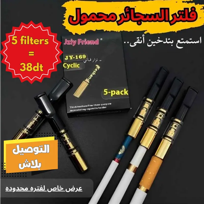 فلتر السجائر (قابل للإستعمال مدى الحياة)